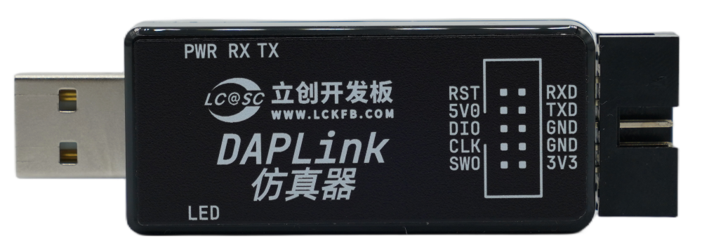 DAPLink 仿真器
