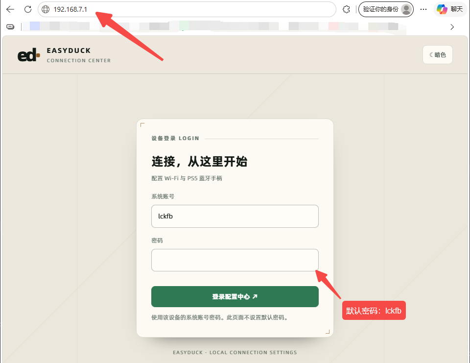 首次设置页登录界面