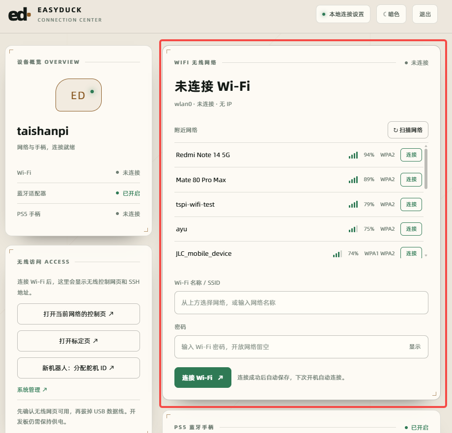 连接配置页 Wi-Fi 设置