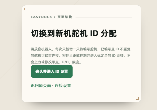 切换提示