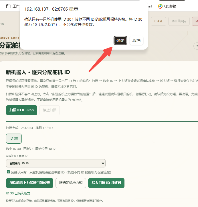 写入前核对新旧 ID