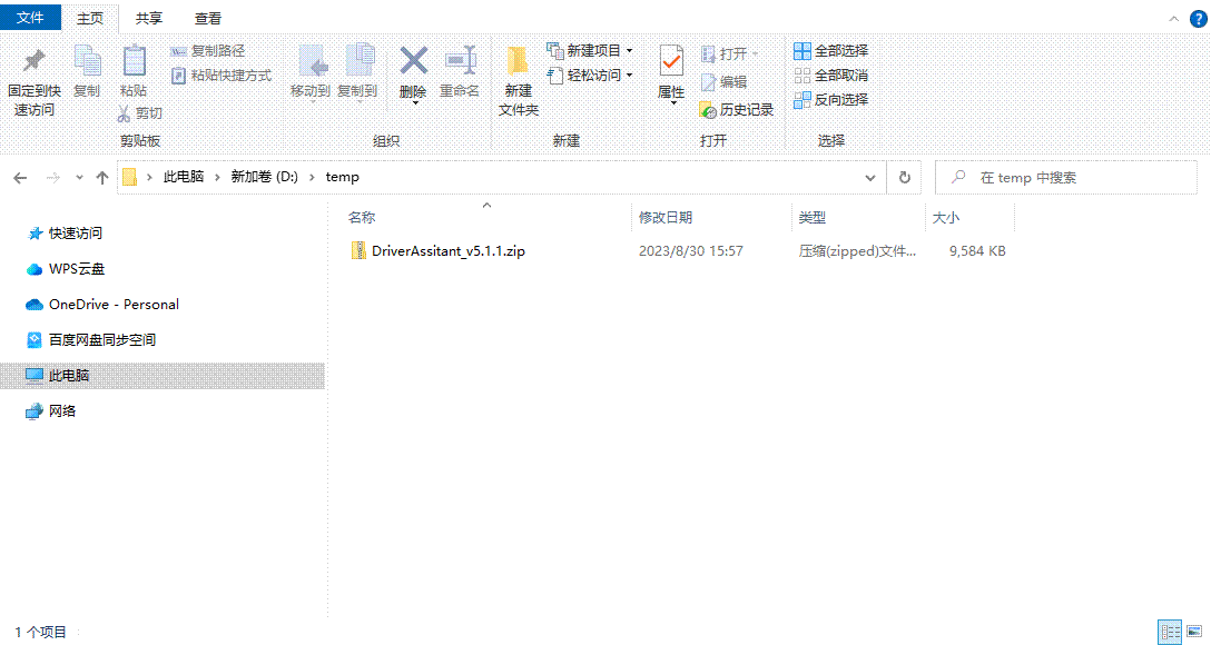 驱动安装操作演示