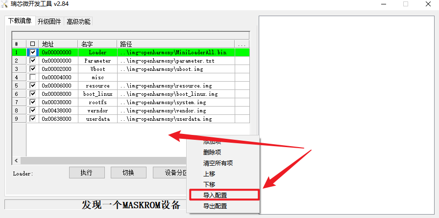 烧录软件-导入烧录文件配置