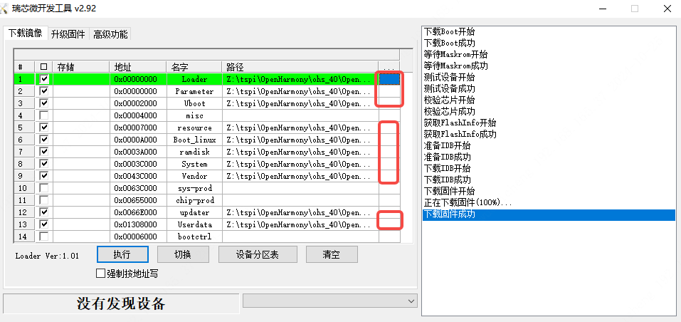 烧录软件-点击开发板按键