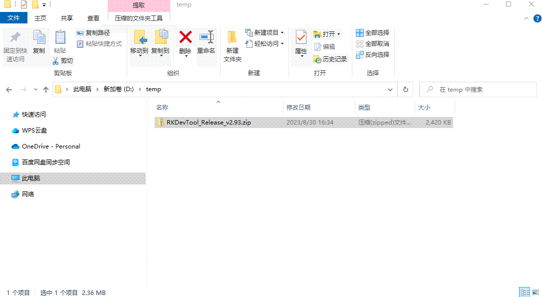 烧录工具运行演示