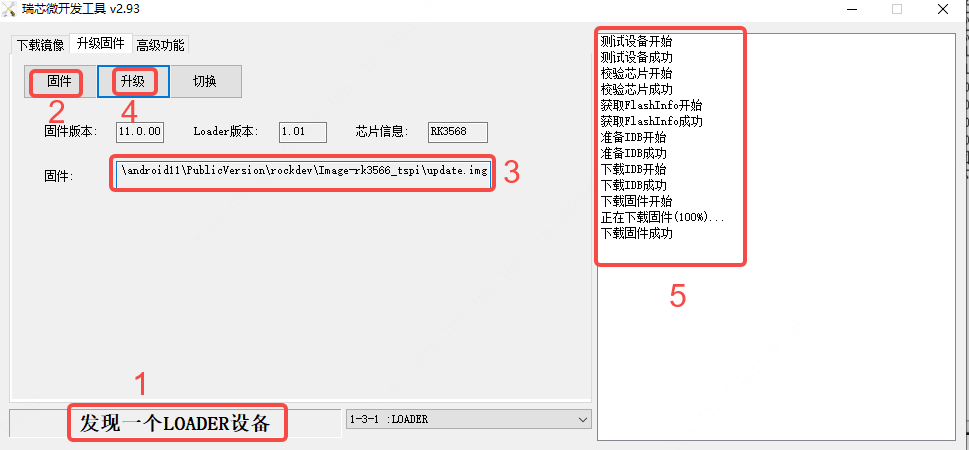 烧录软件发现 LOADER 设备