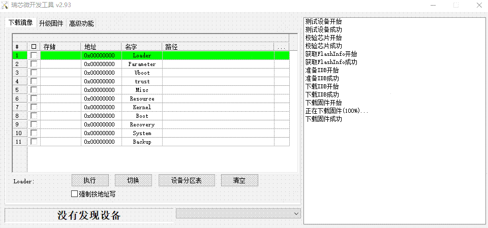 完整烧录操作演示