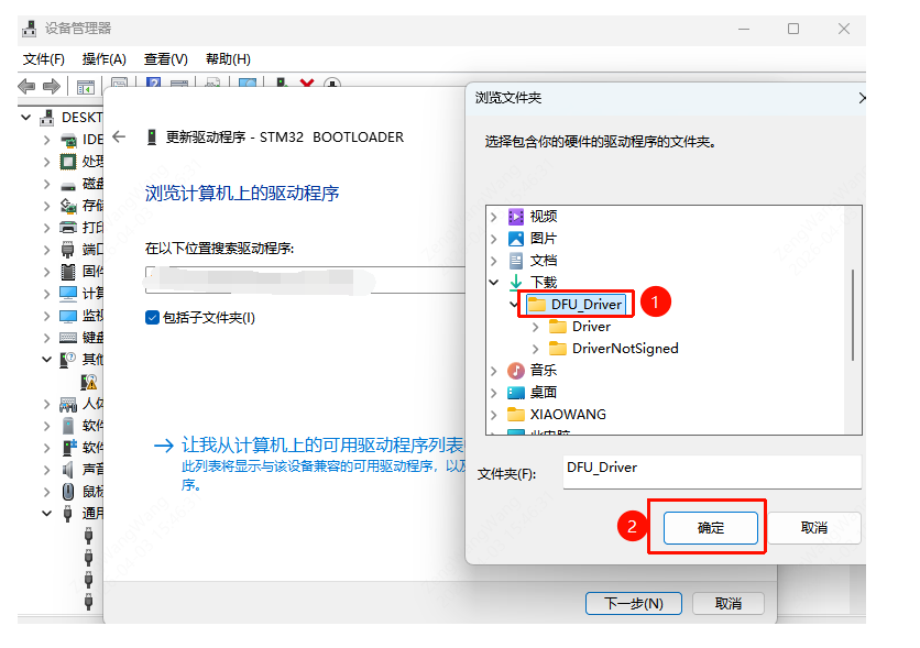 点击“浏览”选择解压好的 DFU 驱动文件夹